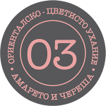 Парфюм Wild Dots 03. Ориенталско цветисто ухание с неустоими нотки на вишна, бадем и ликьор, с базови нотки богати на тонка, ванилия, бензое, сандалово дърво, ветивер, пачули, кедър.
